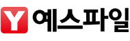 예스파일